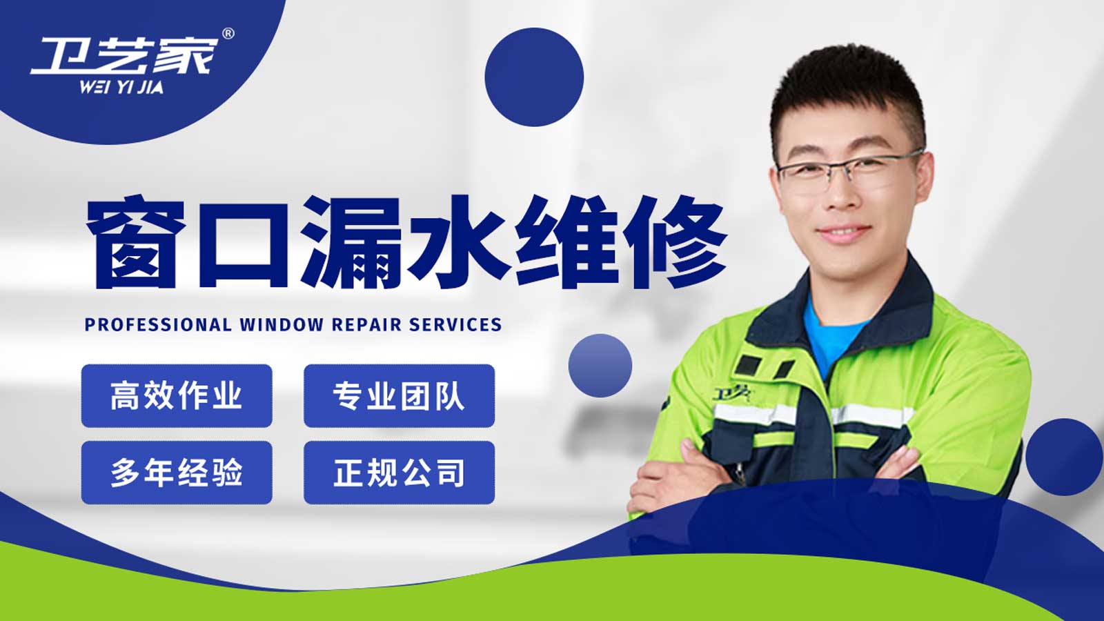 萧山窗口漏水渗水维修